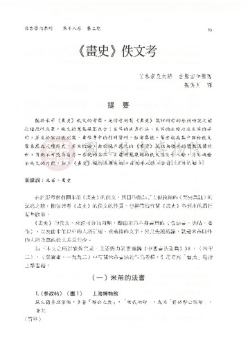 故宮學術季刊3期