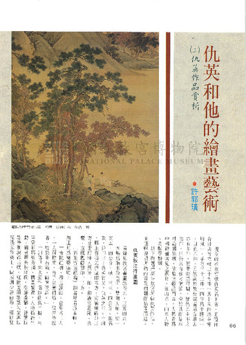 故宮文物月刊75期