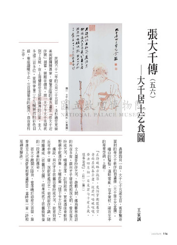 故宮文物月刊267期