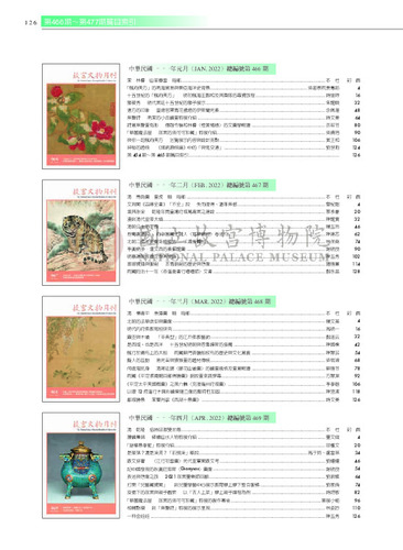 故宮文物月刊478期