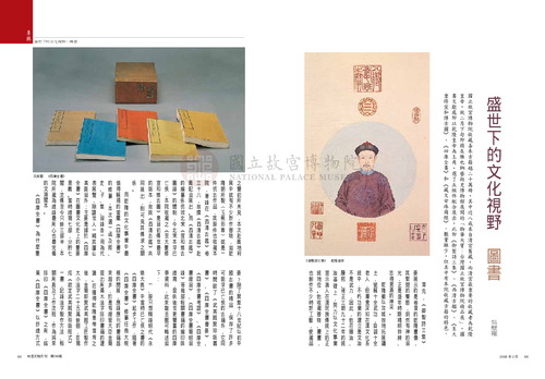 故宮文物月刊299期