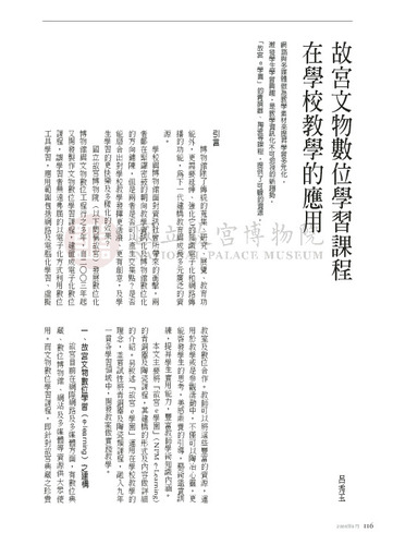 故宮文物月刊282期