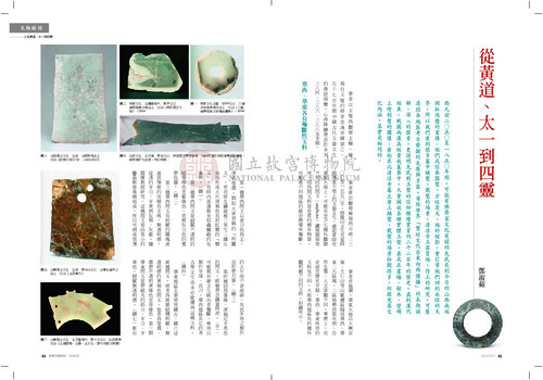 故宮文物月刊390期