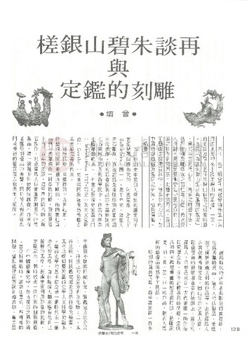 故宮文物月刊27期