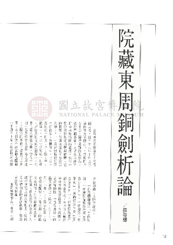 故宮文物月刊96期
