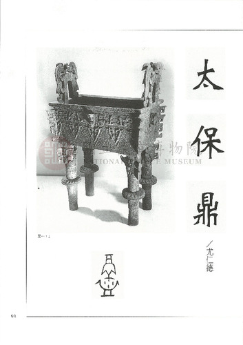 故宮文物月刊185期
