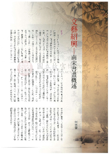 故宮文物月刊331期