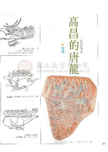 故宮文物月刊18期