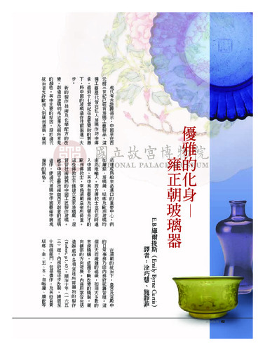 故宮文物月刊318期