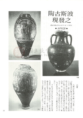 故宮文物月刊48期