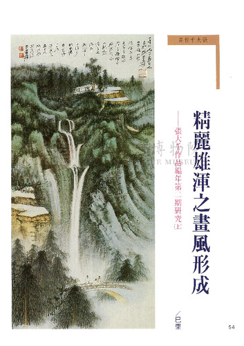 故宮文物月刊98期