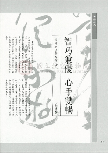 故宮文物月刊109期