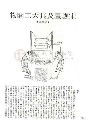 故宮文物月刊30期