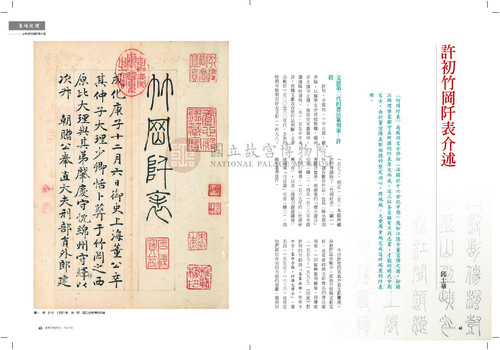 故宮文物月刊377期