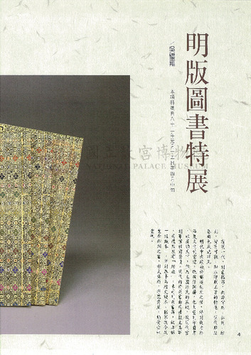故宮文物月刊117期