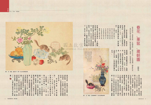 故宮文物月刊299期