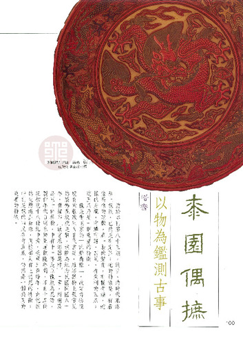 故宮文物月刊91期