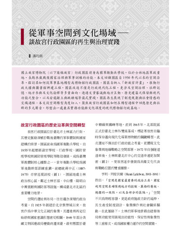 故宮文物月刊517期