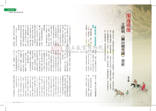 故宮文物月刊347期