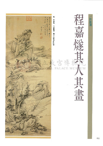 故宮文物月刊102期