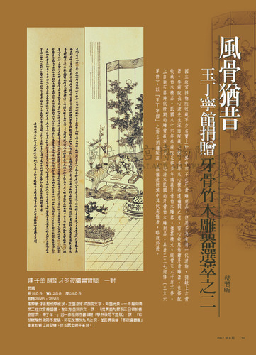 故宮文物月刊291期