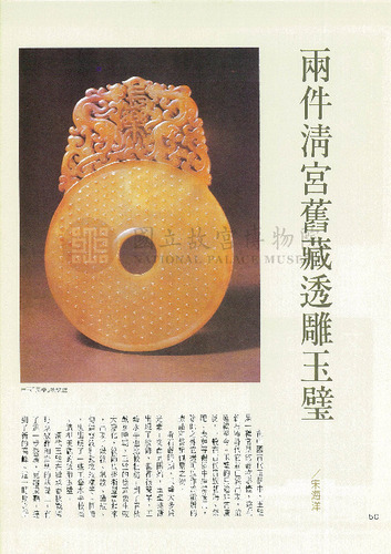故宮文物月刊132期