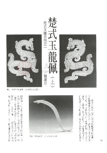 故宮文物月刊207期
