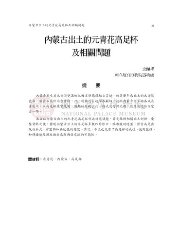 故宮學術季刊2期