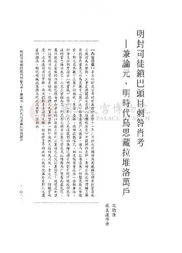 故宮學術季刊1期