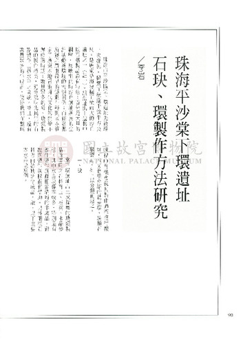 故宮文物月刊204期