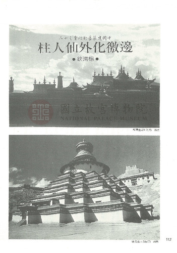 故宮文物月刊66期