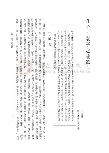 故宮學術季刊3期