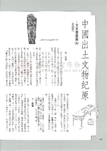 故宮文物月刊133期