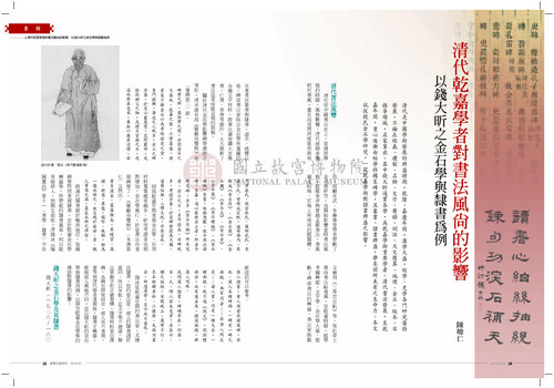 故宮文物月刊349期