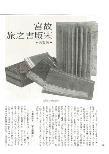 故宮文物月刊31期