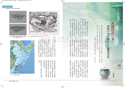 故宮文物月刊311期