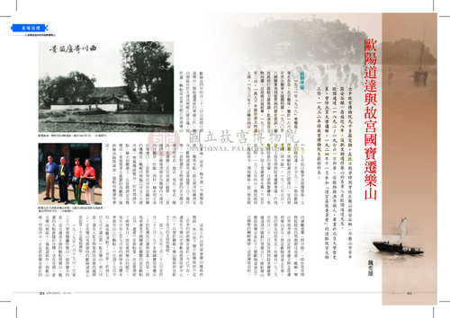 故宮文物月刊344期