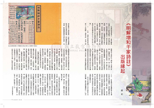 故宮文物月刊324期