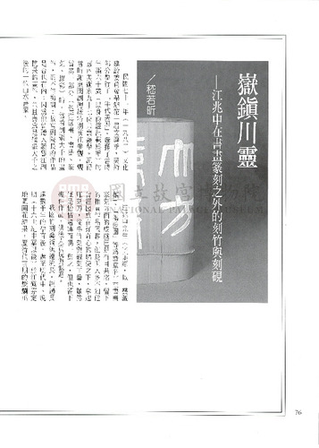 故宮文物月刊231期