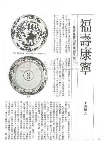 故宮文物月刊29期