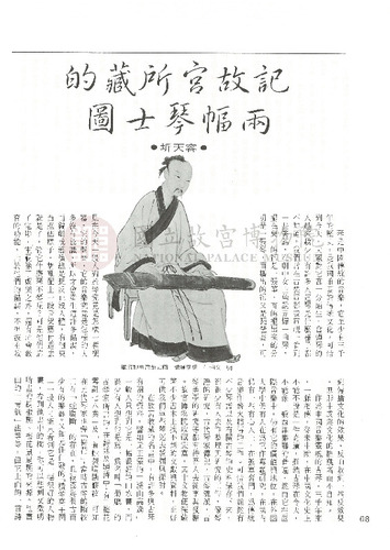 故宮文物月刊13期