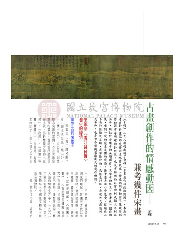 故宮文物月刊302期