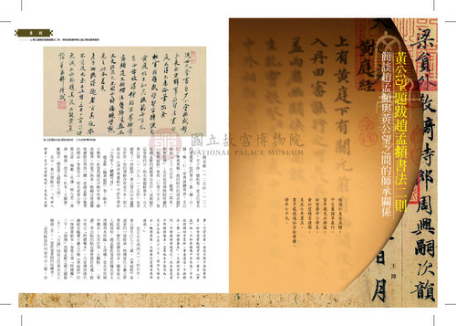 故宮文物月刊338期
