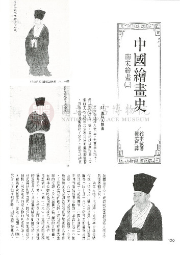 故宮文物月刊101期