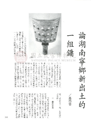 故宮文物月刊189期