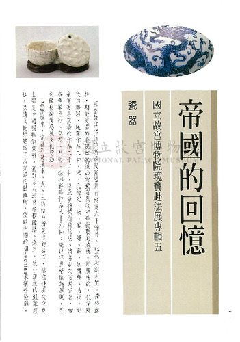 故宮文物月刊189期