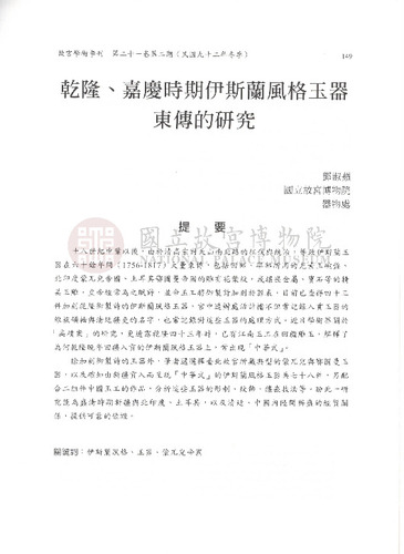 故宮學術季刊2期