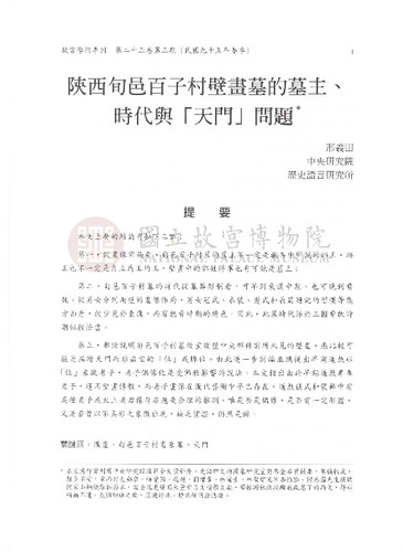 故宮學術季刊3期
