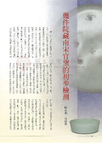 故宮文物月刊333期