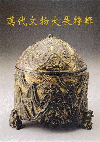 故宮文物月刊198期